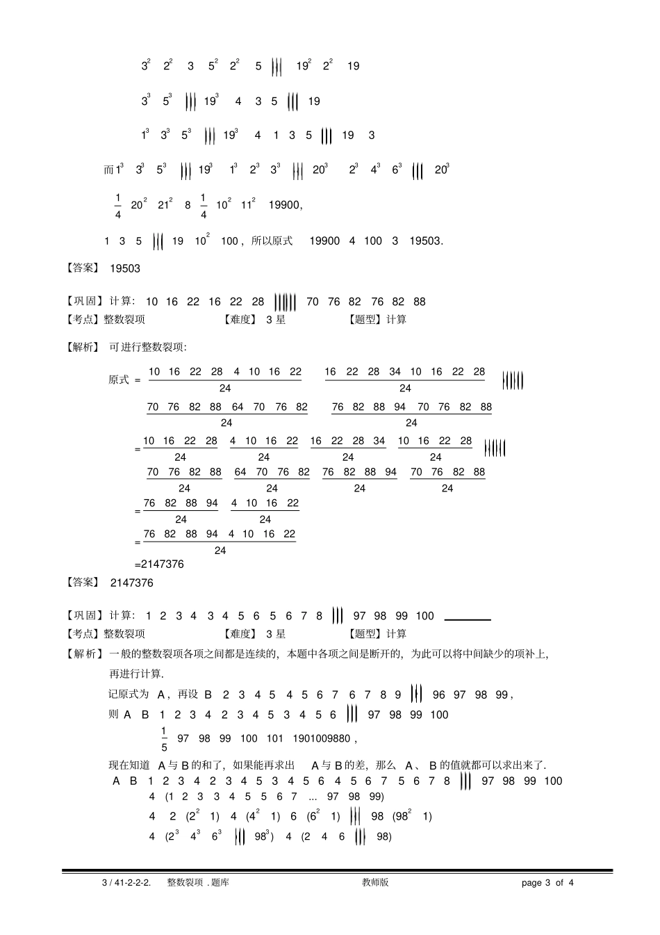 整数裂项教师版_第3页