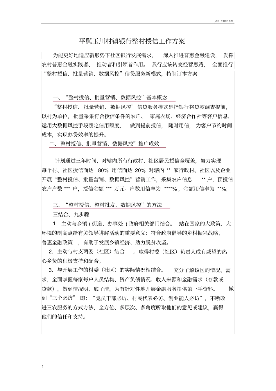 整村授信活动工作方案_第1页