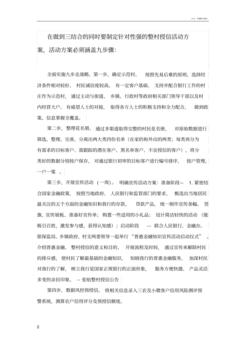 整村授信活动工作方案_第2页
