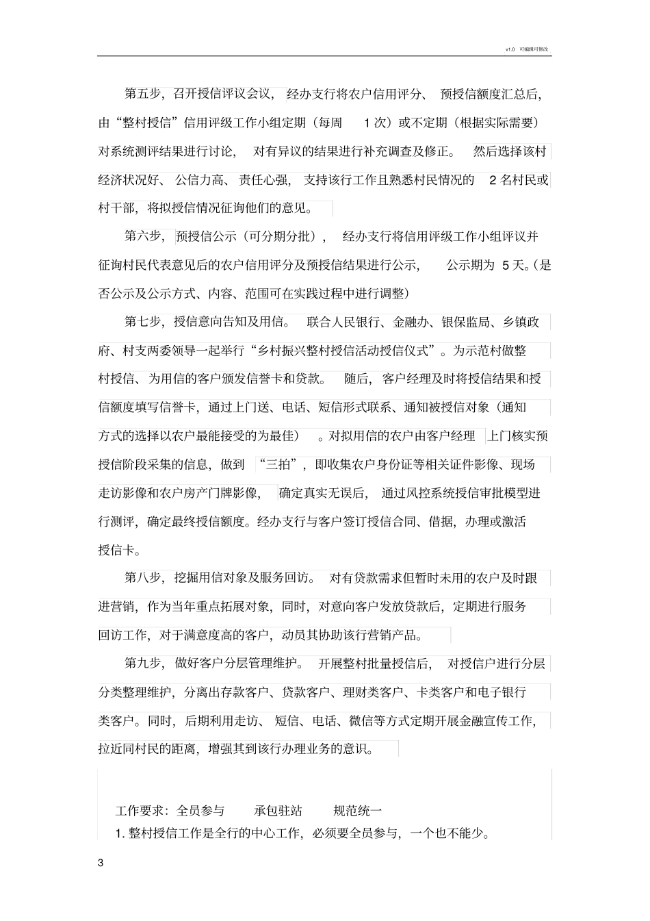 整村授信活动工作方案_第3页