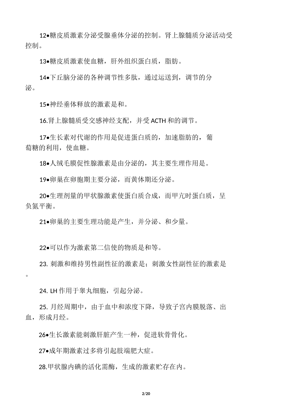 生理学第八章  内分泌生理_第2页