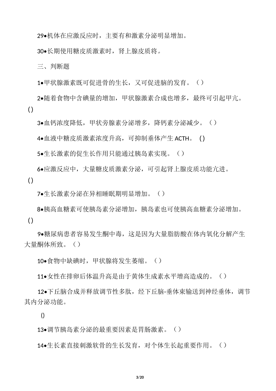 生理学第八章  内分泌生理_第3页