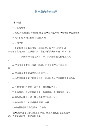 生理学第八章  内分泌生理