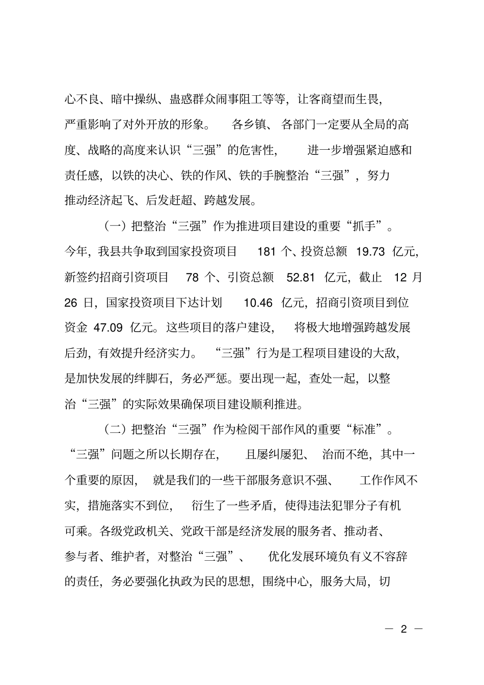 整治三强行动工作会领导发言_第2页