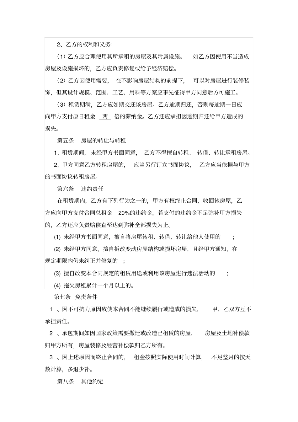 整栋房屋出租合同_第2页