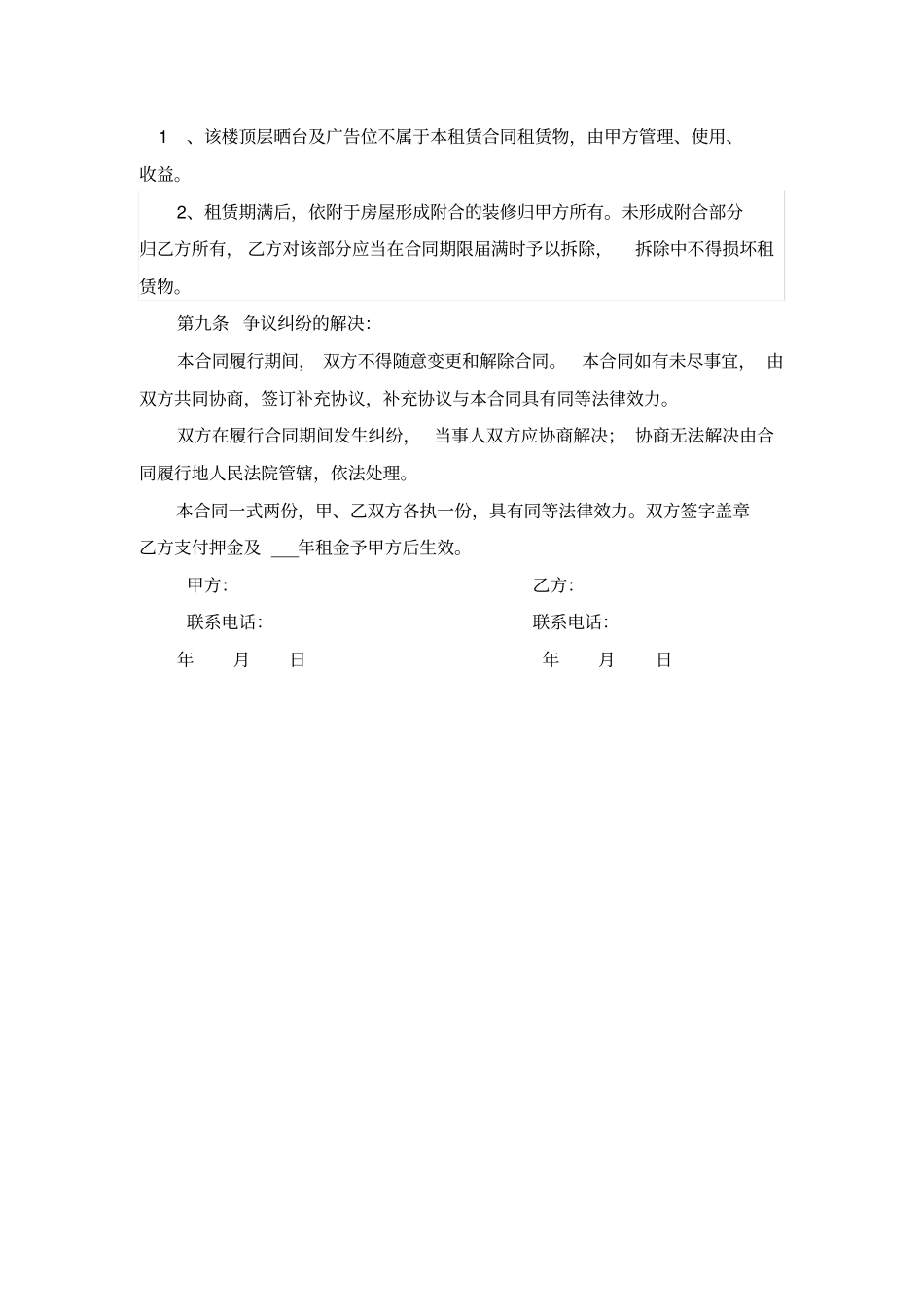 整栋房屋出租合同_第3页