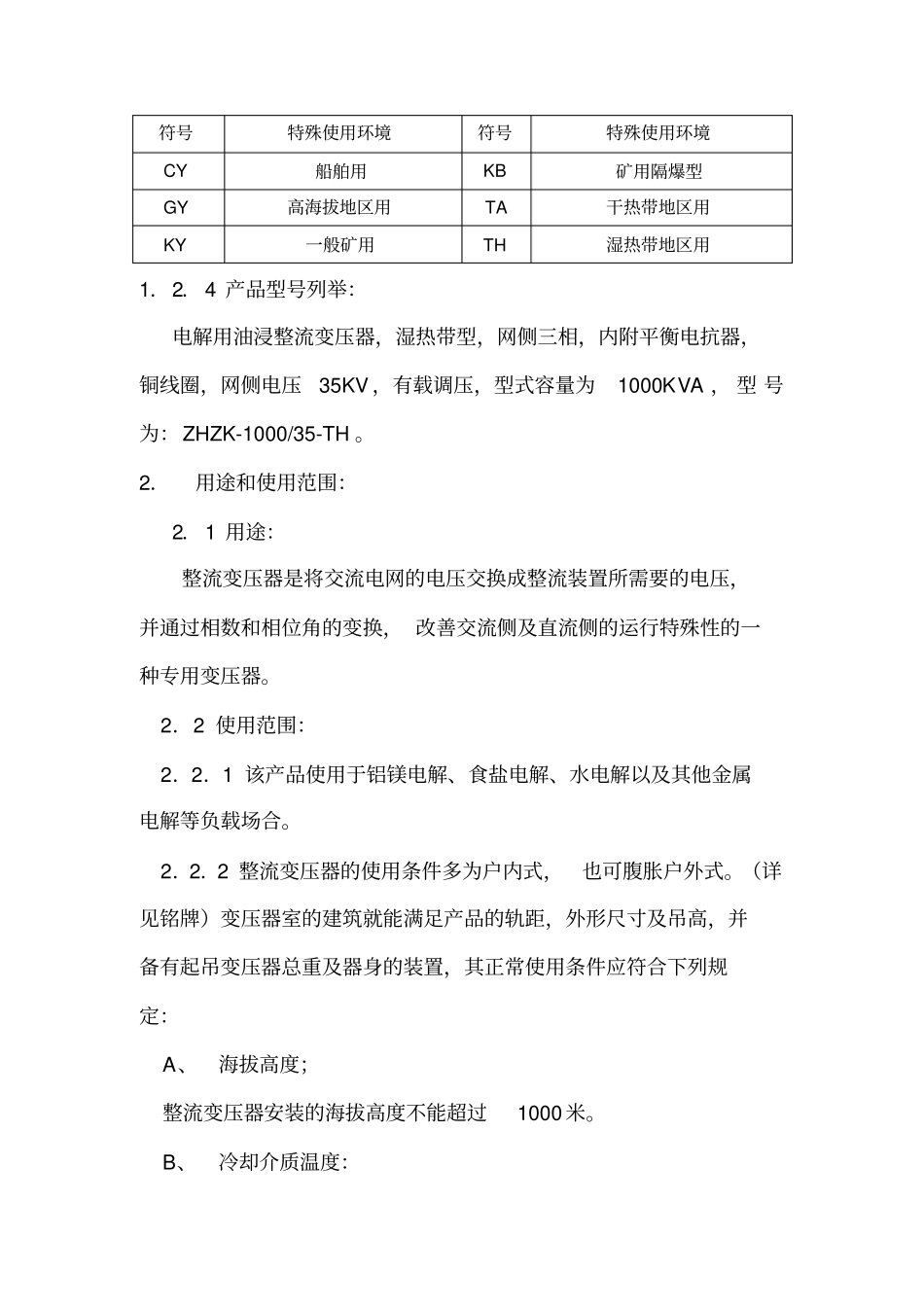 整流变压器安装使用说明书资料_第2页