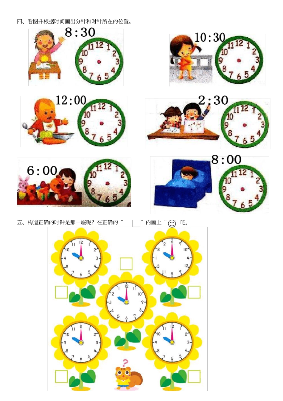 整点、半点练习题_第2页