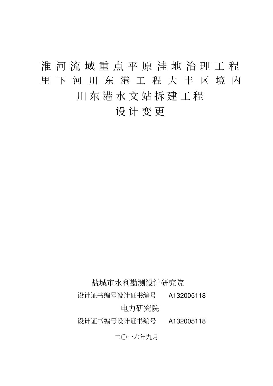 整治工程变更剖析_第1页