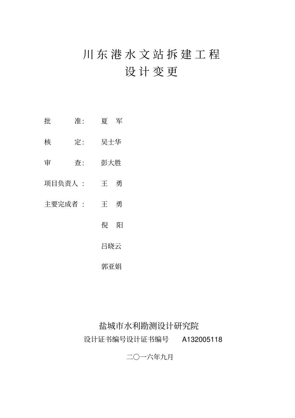 整治工程变更剖析_第2页