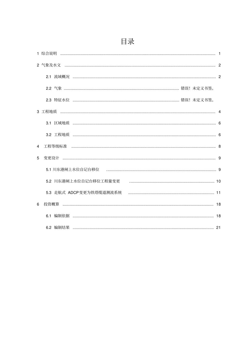 整治工程变更剖析_第3页