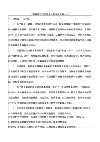 智能网联汽车技术期末考试卷A