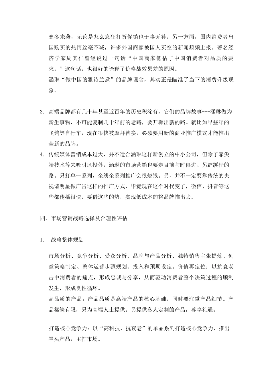 涵琳的案例大赛_第2页