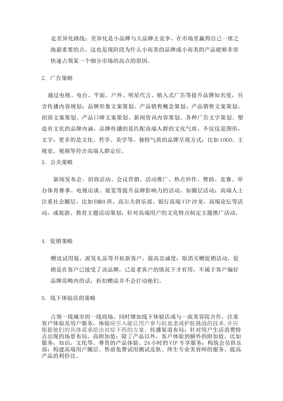 涵琳的案例大赛_第3页