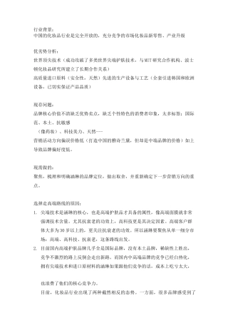 涵琳的案例大赛