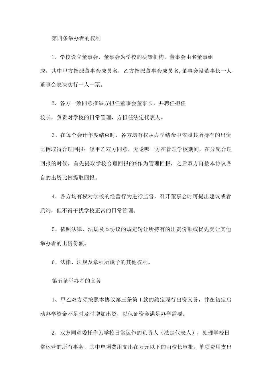 民办培训机构联合办学协议_第2页