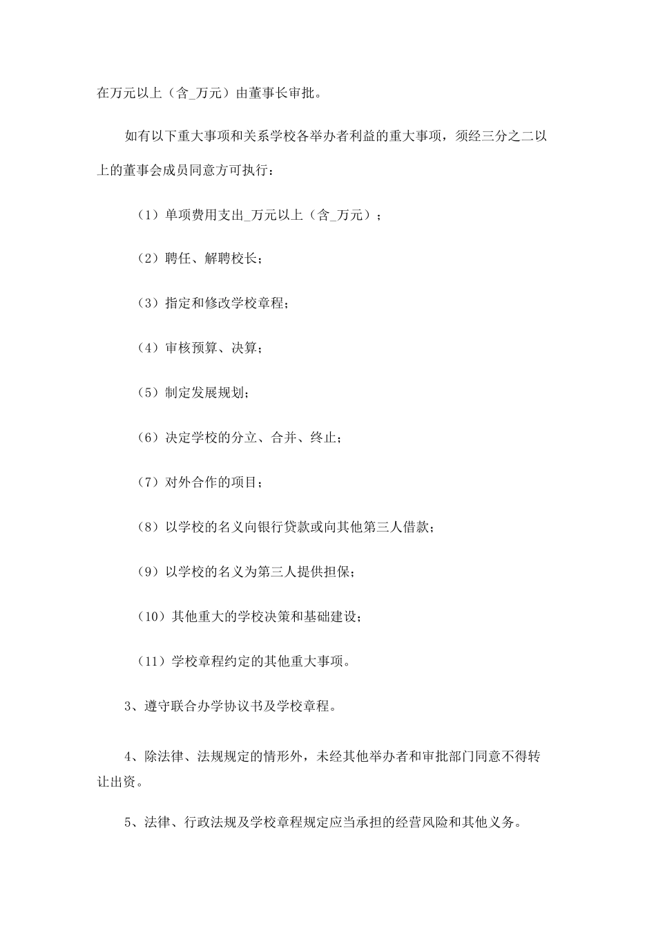 民办培训机构联合办学协议_第3页