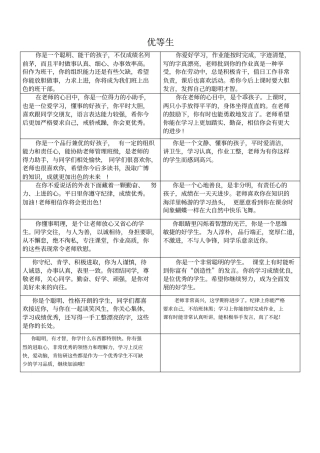 整理好的各层次学生家庭报告评语