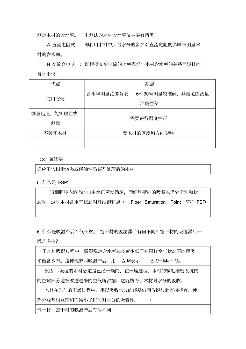 整理好的木材干燥学思考题_第3页