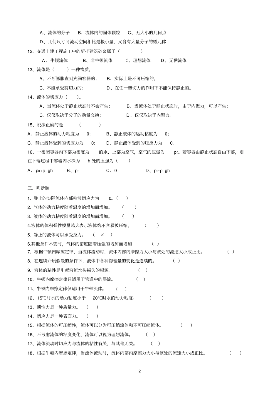 整理完流体力学网上作业题20150626解读_第2页