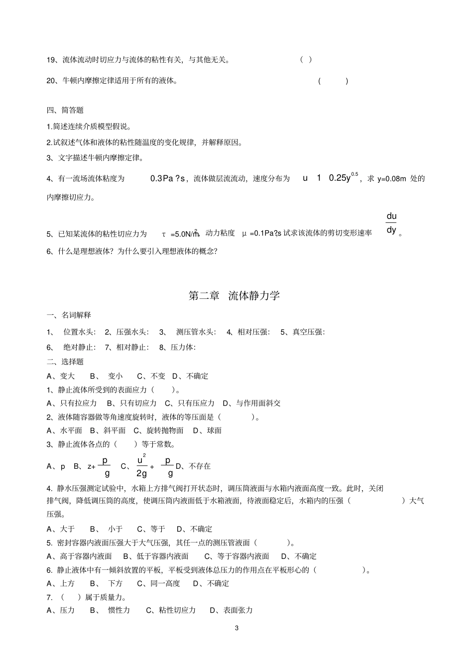 整理完流体力学网上作业题20150626解读_第3页