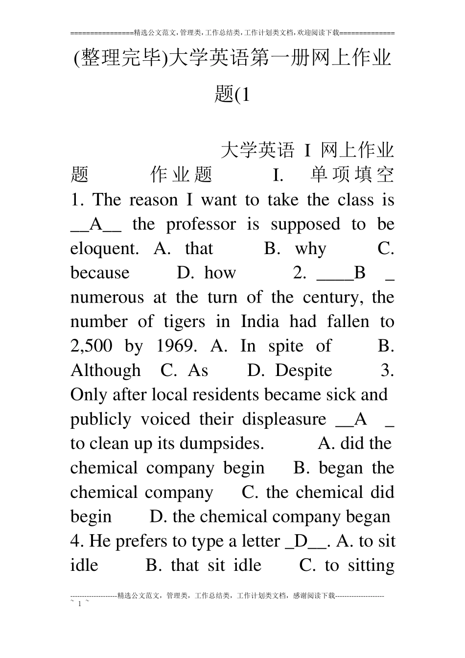 整理完毕大学英语第一册网上作业题1_第1页