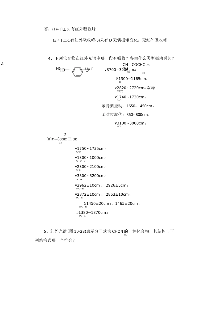 红外拉曼光谱复习试题_第2页