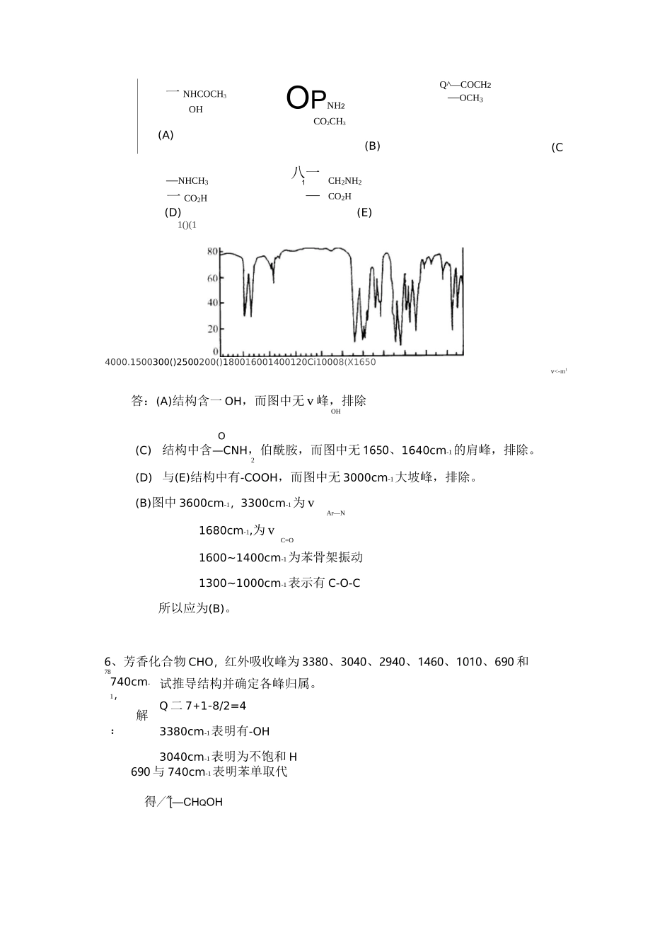红外拉曼光谱复习试题_第3页
