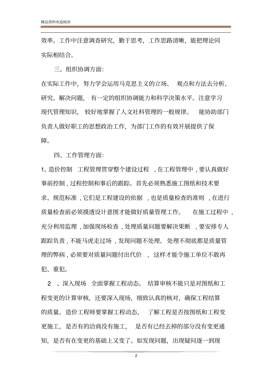 整理工程造价工程师职称专业技术工作总结_造价工程师中级职称_第2页