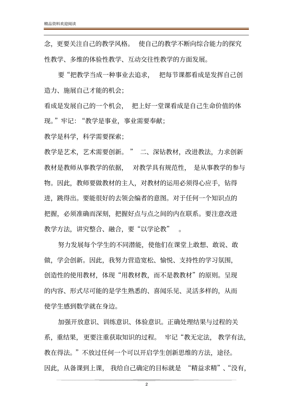 整理小学数学骨干教师个人总结报告_小学数学骨干教师总结_第2页