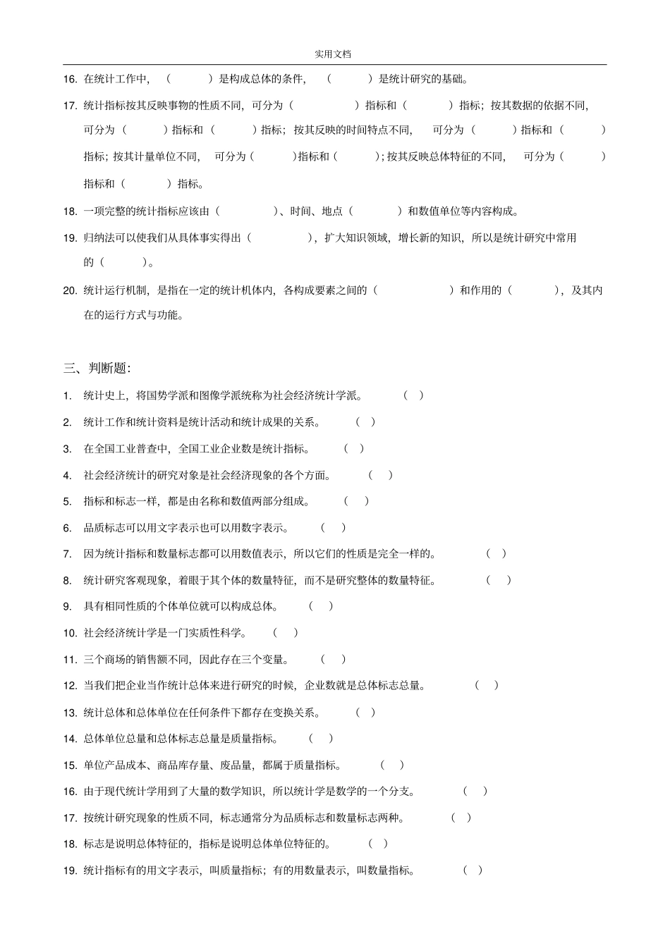 整理完统计学原理专科网上作业题20121121_第2页