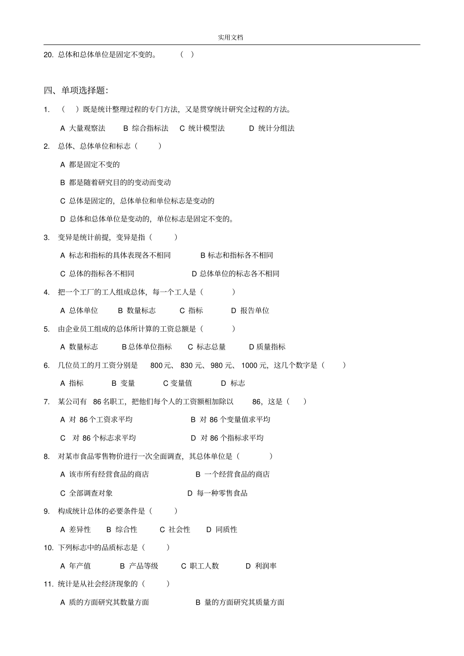 整理完统计学原理专科网上作业题20121121_第3页