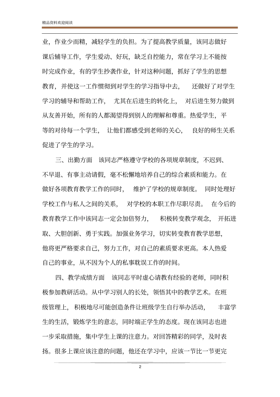 整理教师现实表现材料-教师现实表现材料_第2页
