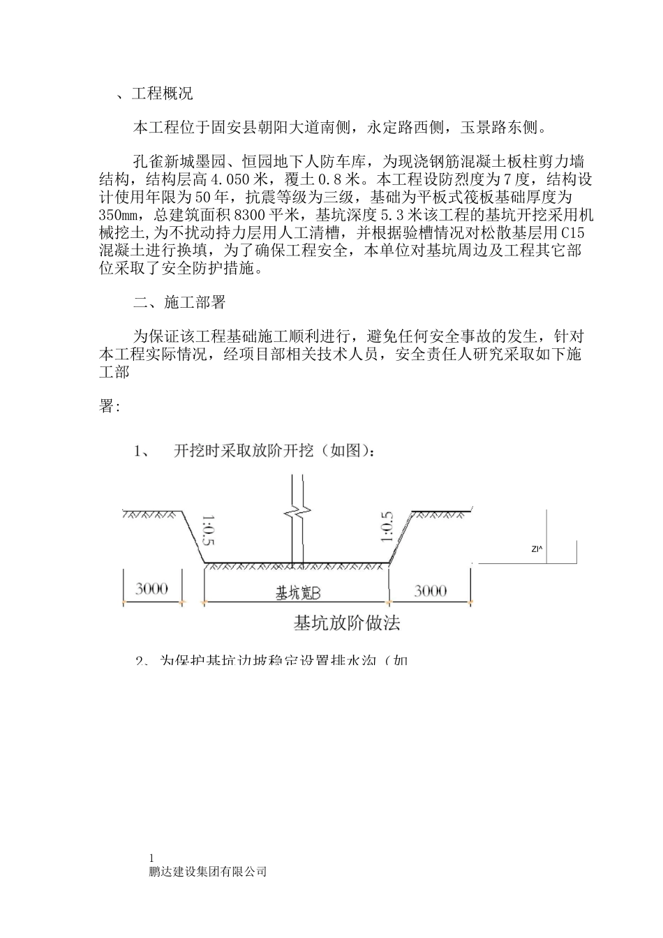 深基坑支护方案_第1页