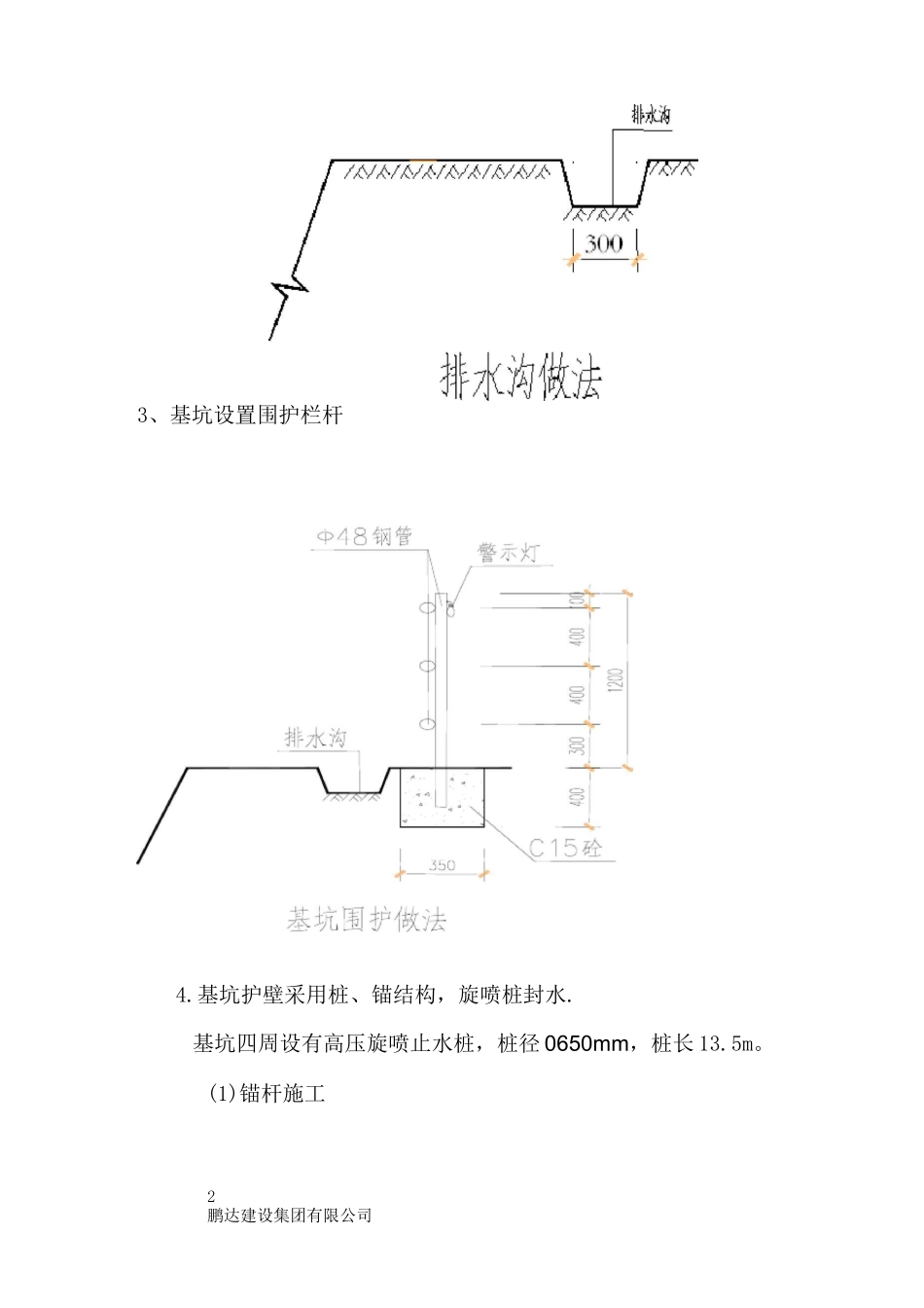 深基坑支护方案_第2页