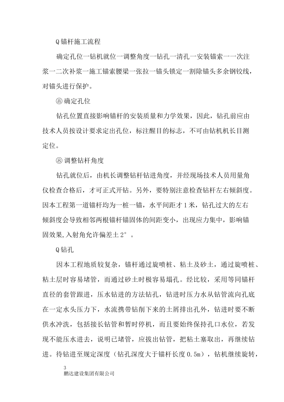 深基坑支护方案_第3页