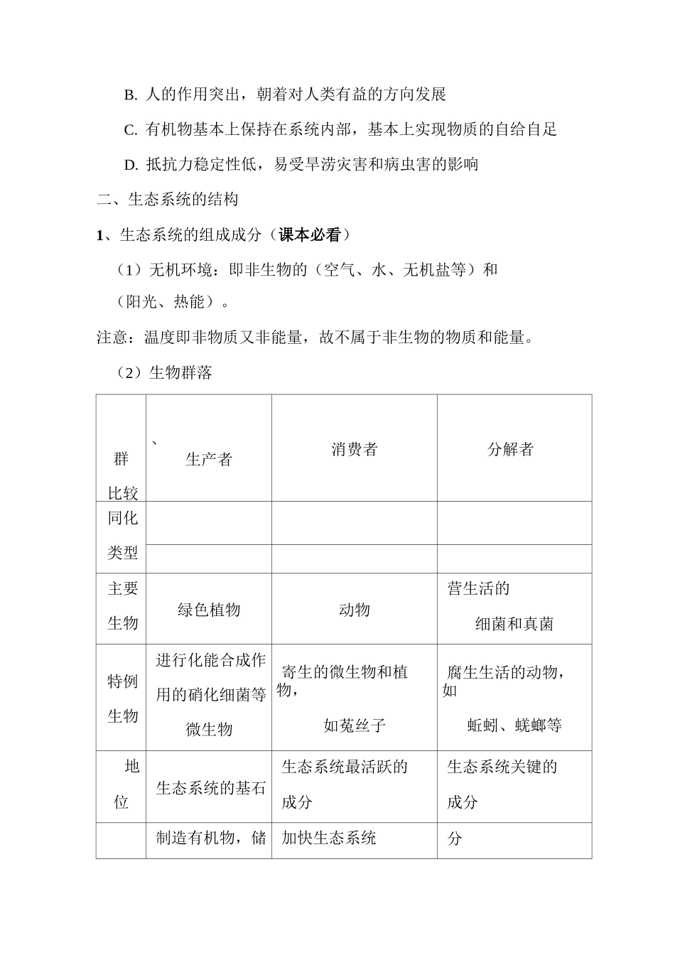 生态系统的结构学案_第2页