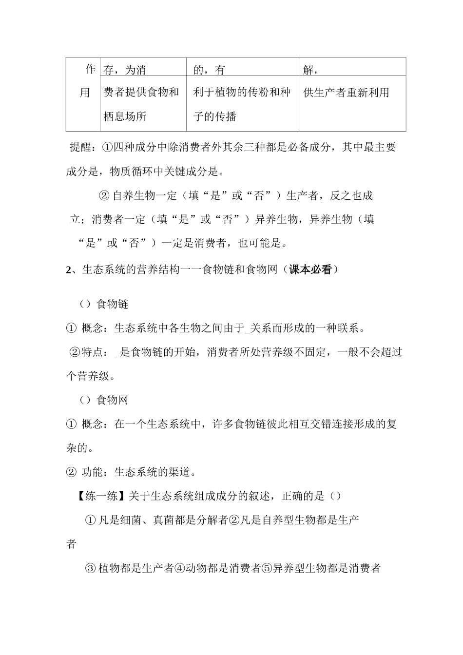 生态系统的结构学案_第3页