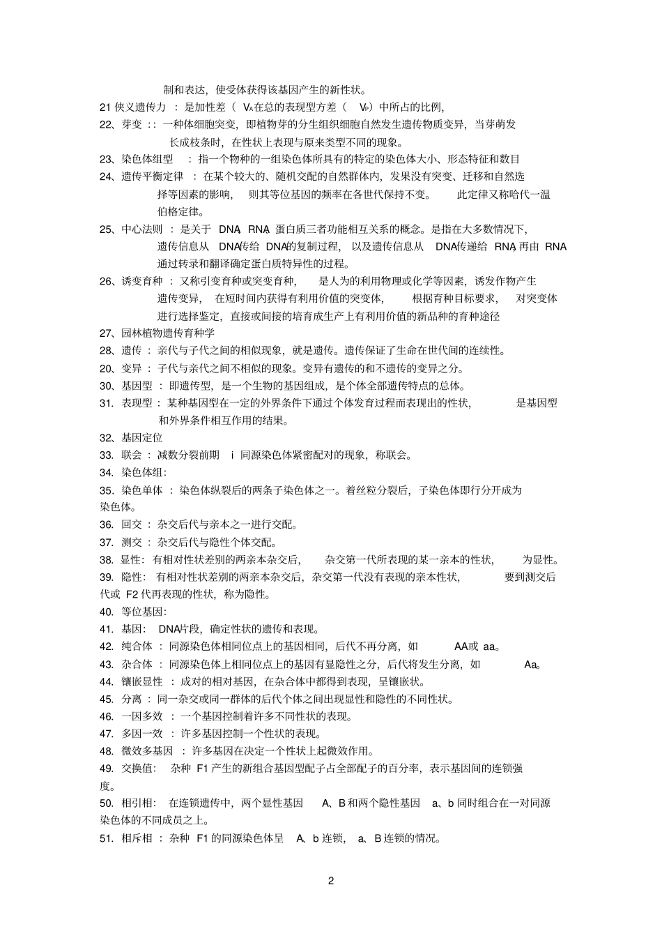 整理版--遗传育种讲解_第2页