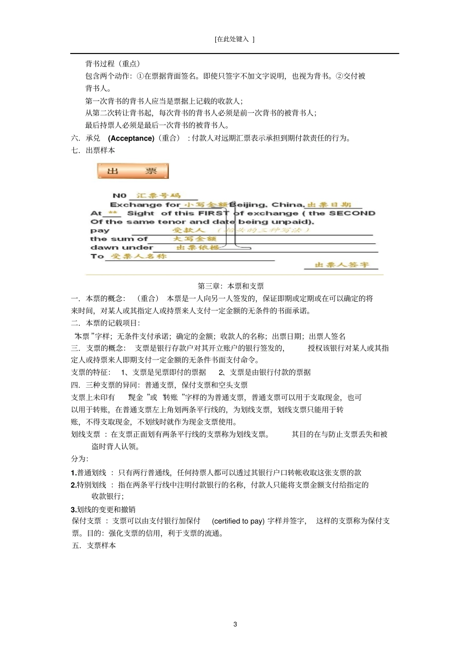 整理版国际结算复习资料讲解_第3页
