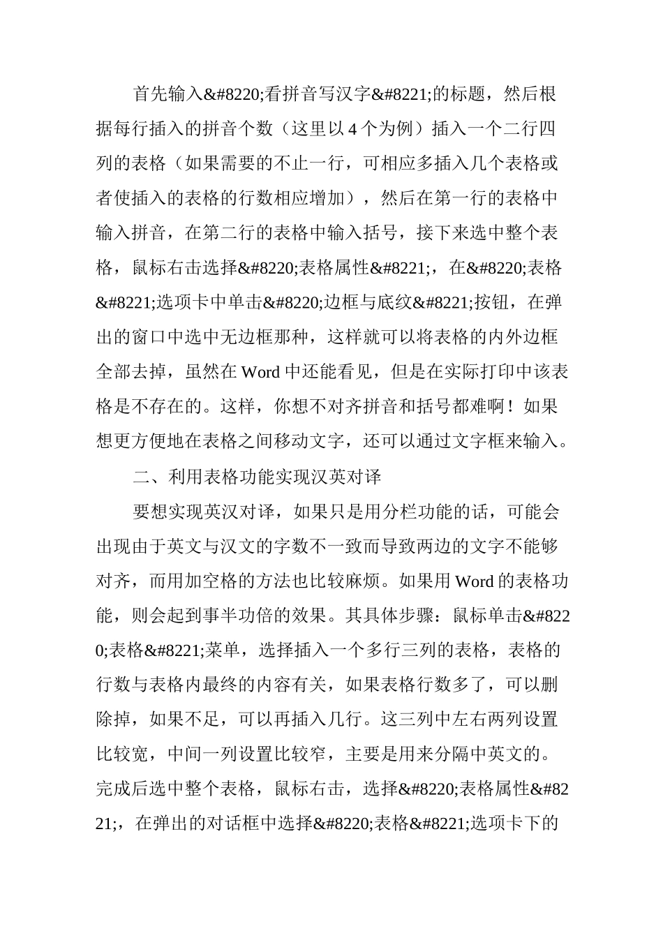 word表格技巧相当强大_第2页
