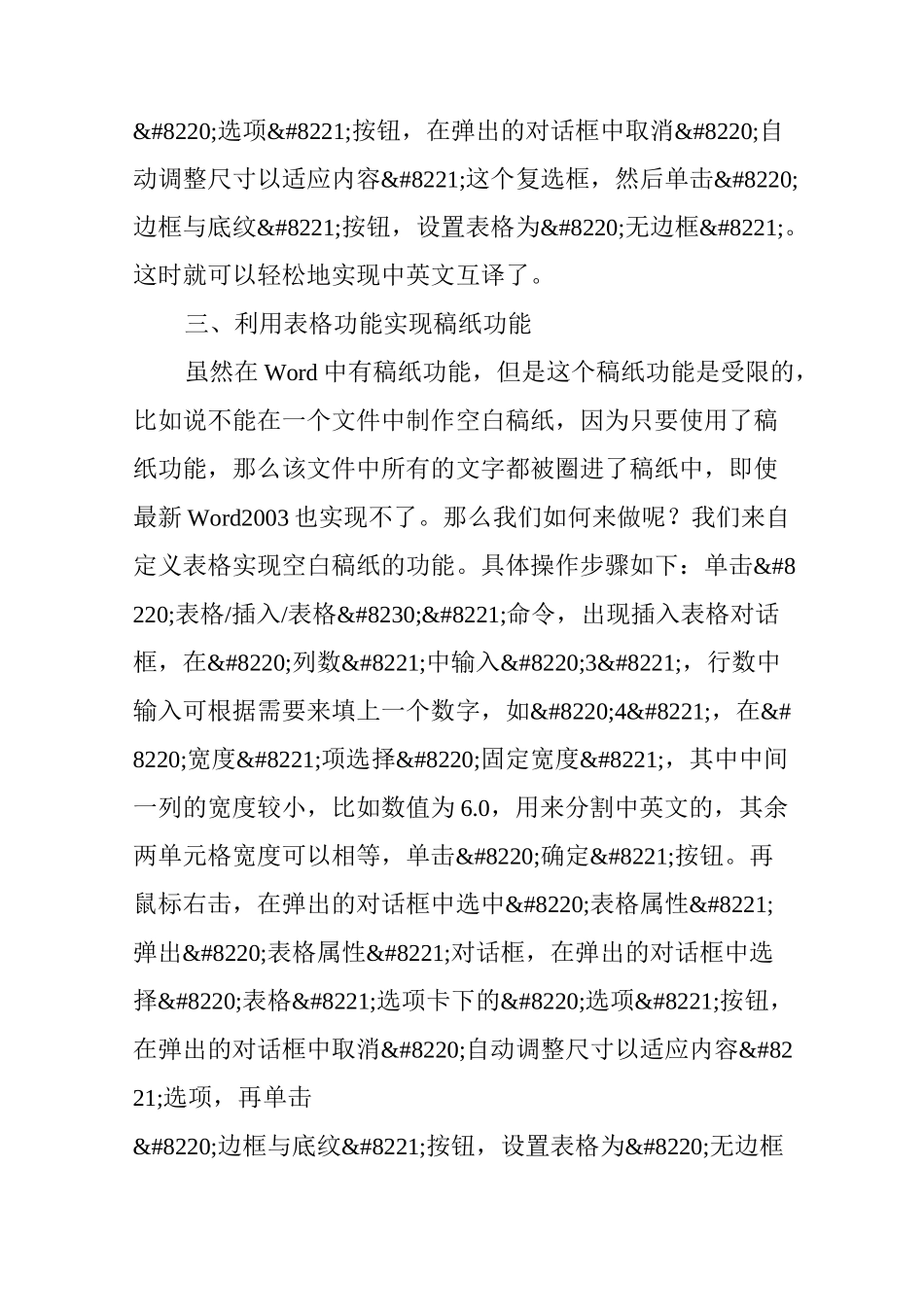 word表格技巧相当强大_第3页