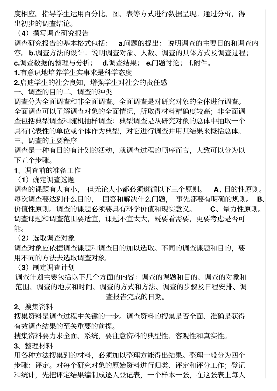 整理资料及写调查报告_第2页