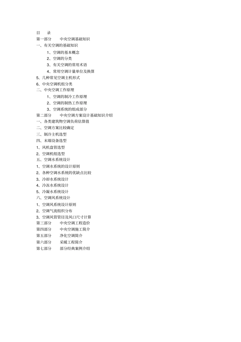 整理空调系统分类知识解读_第1页