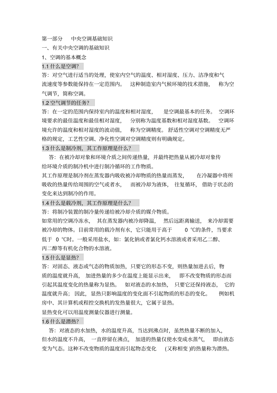 整理空调系统分类知识解读_第2页