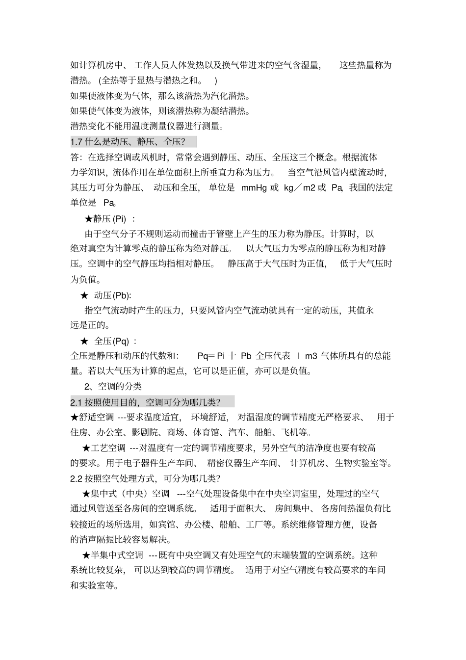 整理空调系统分类知识解读_第3页