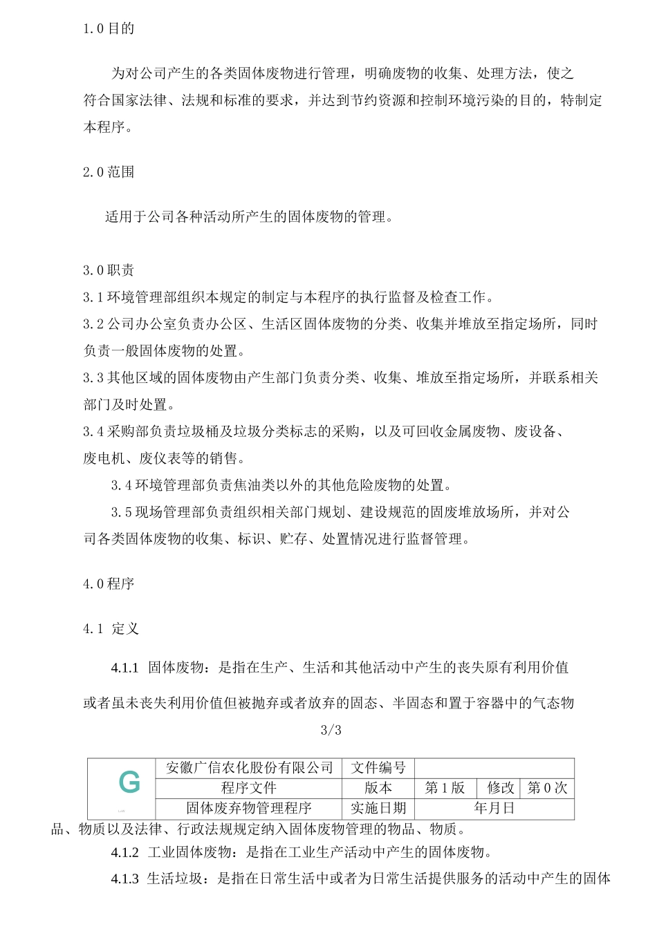 固体废弃物管理程序_第2页