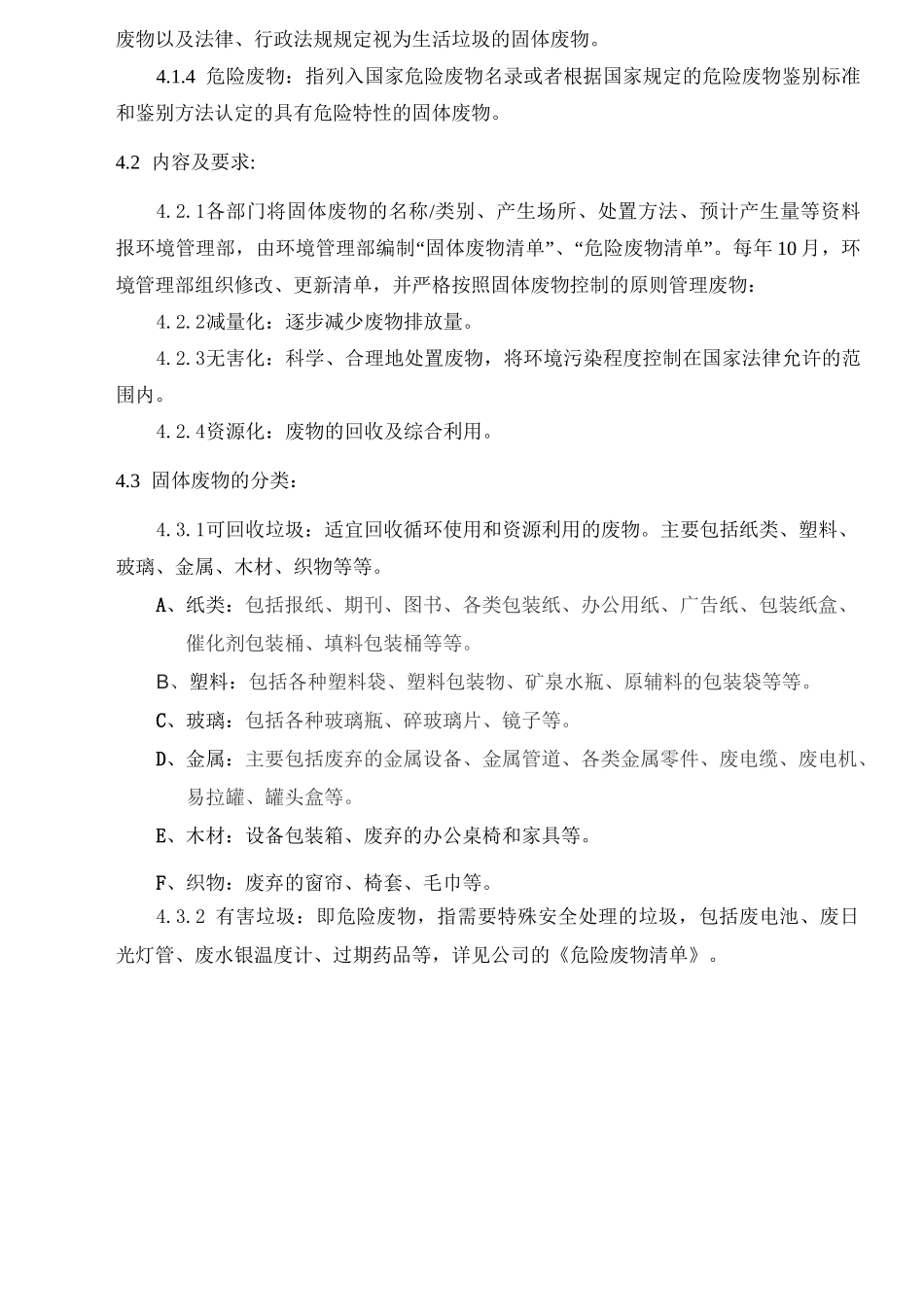 固体废弃物管理程序_第3页