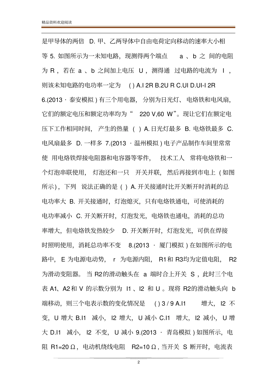 整理闭合电路测考试试题-电路第五版考试试题_第2页