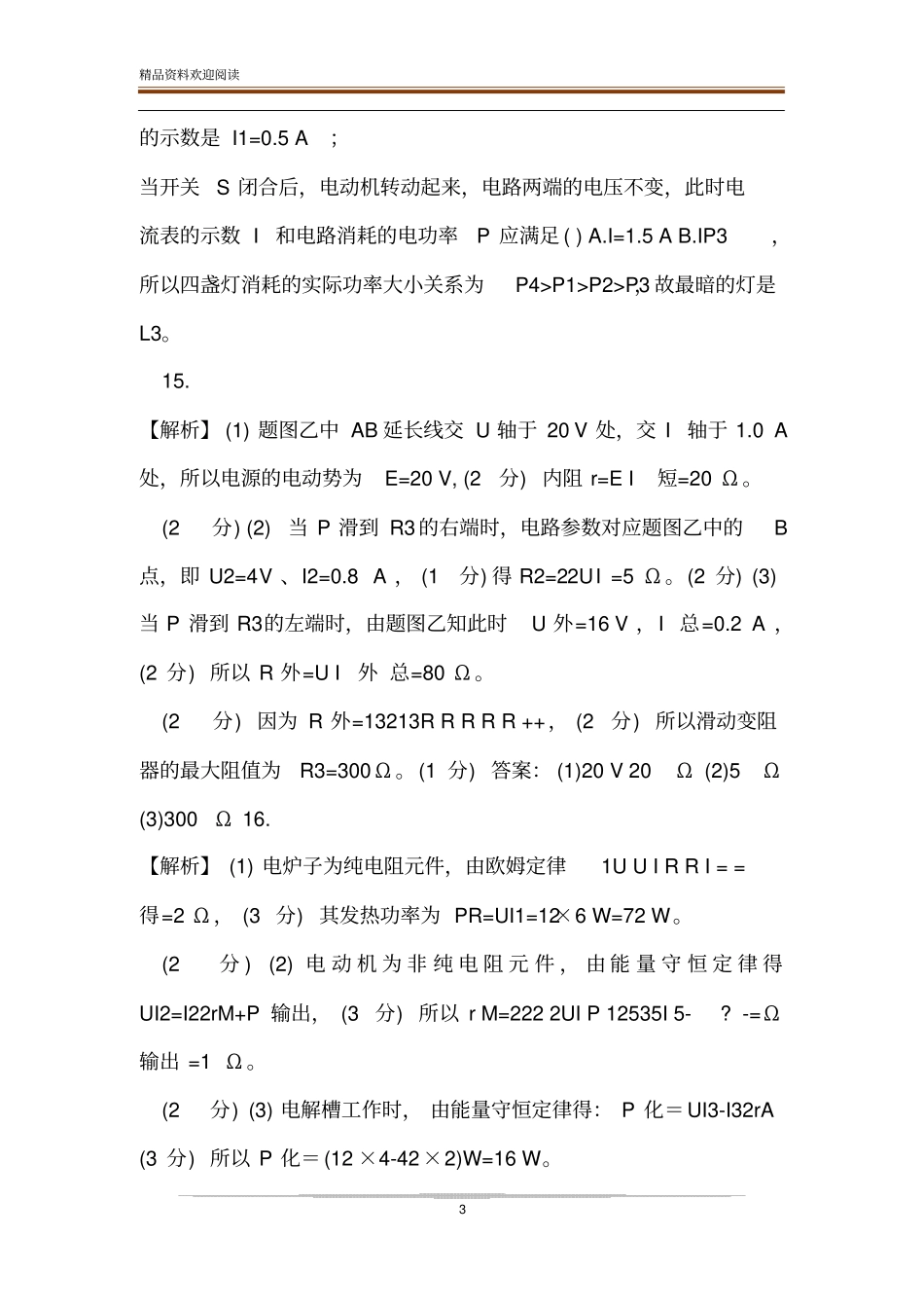 整理闭合电路测考试试题-电路第五版考试试题_第3页